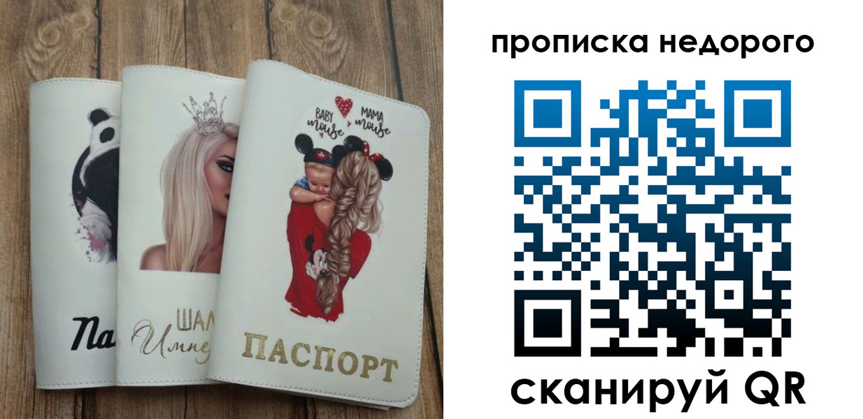 где прописаться в Рыбинске
