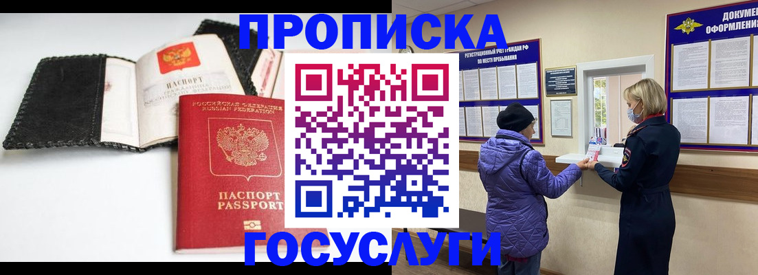 прописка штамп в Рыбинске